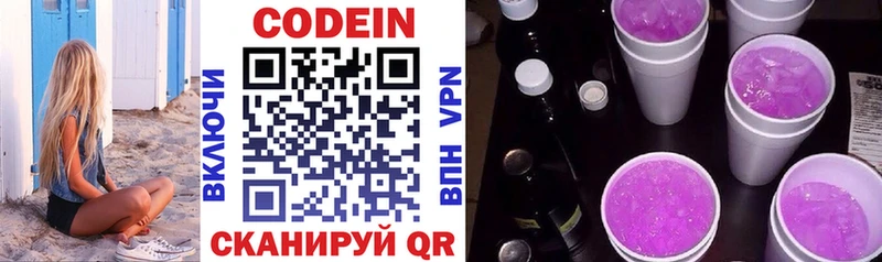 Кодеиновый сироп Lean Purple Drank  Малая Вишера 