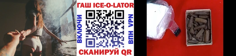 ГАШ ice o lator Малая Вишера